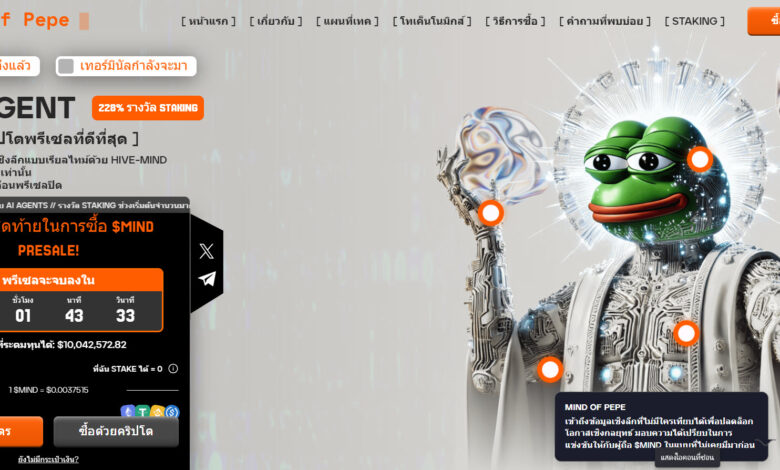MIND โครงการ Memecoin และ AI Agent เปิดเผยวันสิ้นสุดพรีเซล! - Coin ...